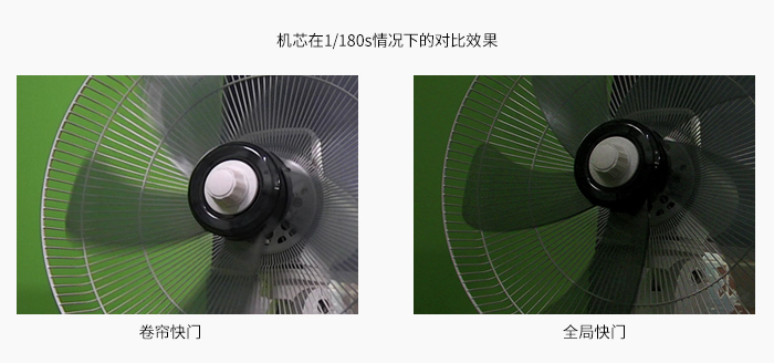 卷帘快门相机与全局快门相机的效果对比