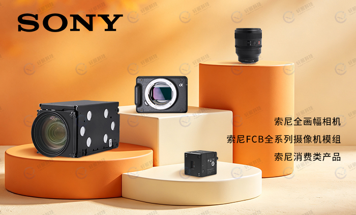 索尼FCB变焦摄像机+消费类产品 索尼FCB变焦摄像机+消费类产品