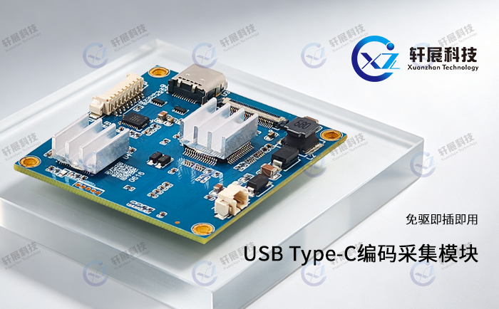 USB Type-C编码采集模块 USB Type-C编码采集模块