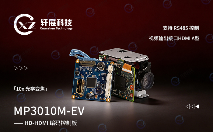 腾龙MP3010M-EV+HD-HDMI编码控制板，小型光电吊舱解决方案