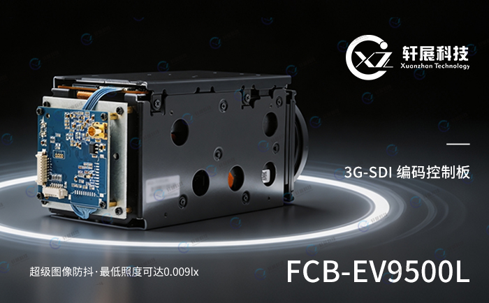 索尼FCB-EV9500L+3G-SDI编码控制板 索尼FCB-EV9500L+3G-SDI编码控制板