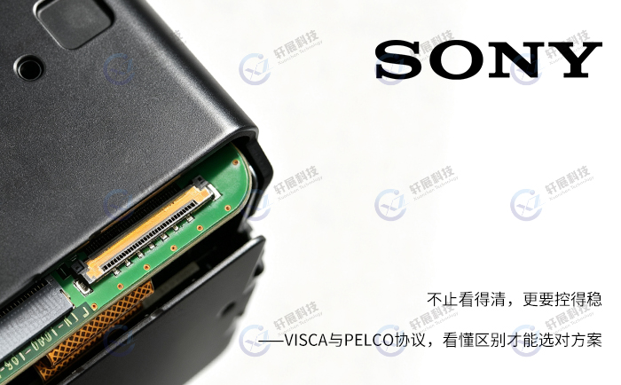可见光机芯的VISCA与PELCO协议