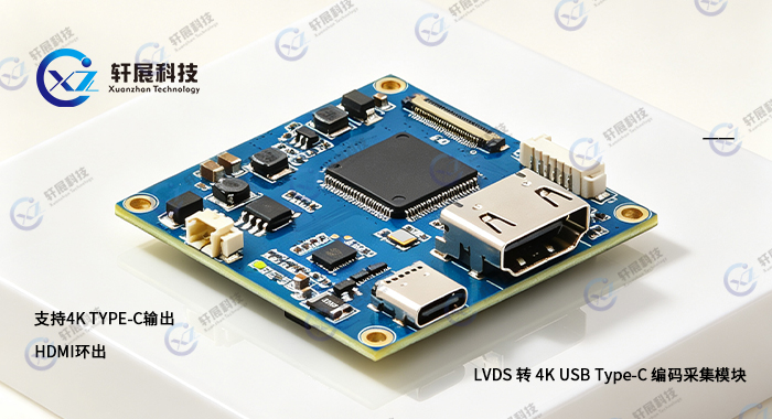 4K USB Type-C编码采集模块 4K USB Type-C编码采集模块